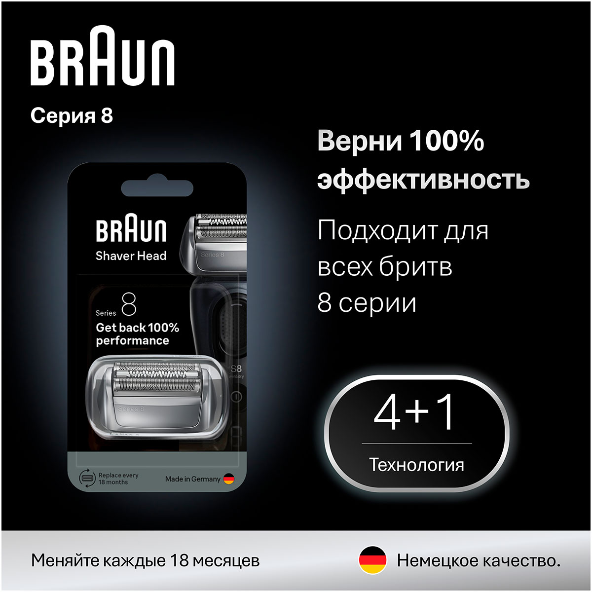 Изображение товара Сменная насадка для электробритвы Braun Series 8 83M, Германия