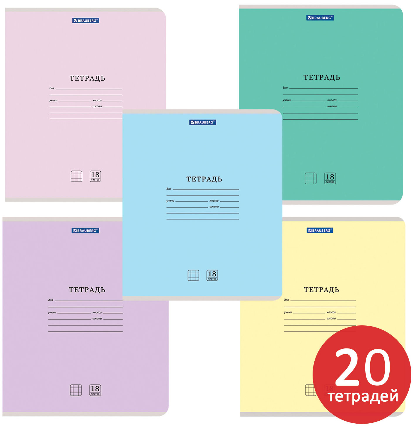 Изображение товара Тетрадь Brauberg КЛАССИКА NEW, 18 листов, комплект 20 шт., клетка, обложка картон, ассорти, 5 видов (880058)