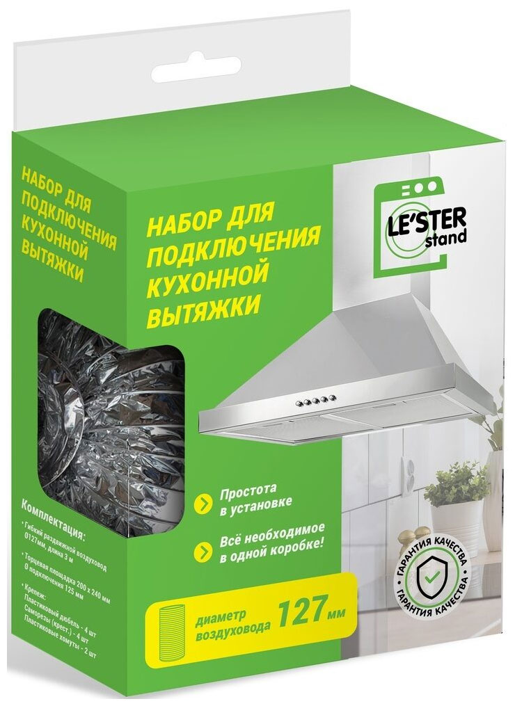 Набор для подключения кухонной вытяжки LE'STER LS-003 цена и фото