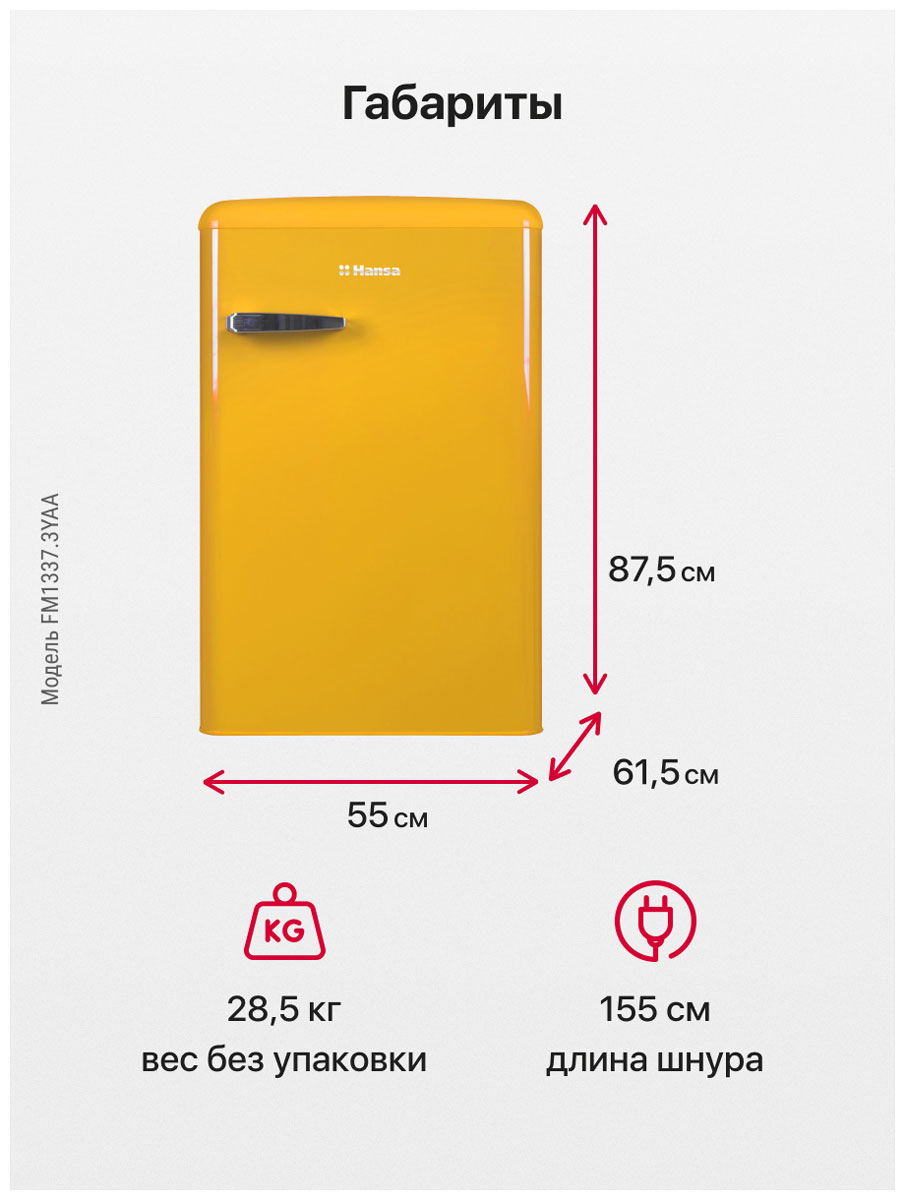 Холодильник Ханса Ретро Купить
