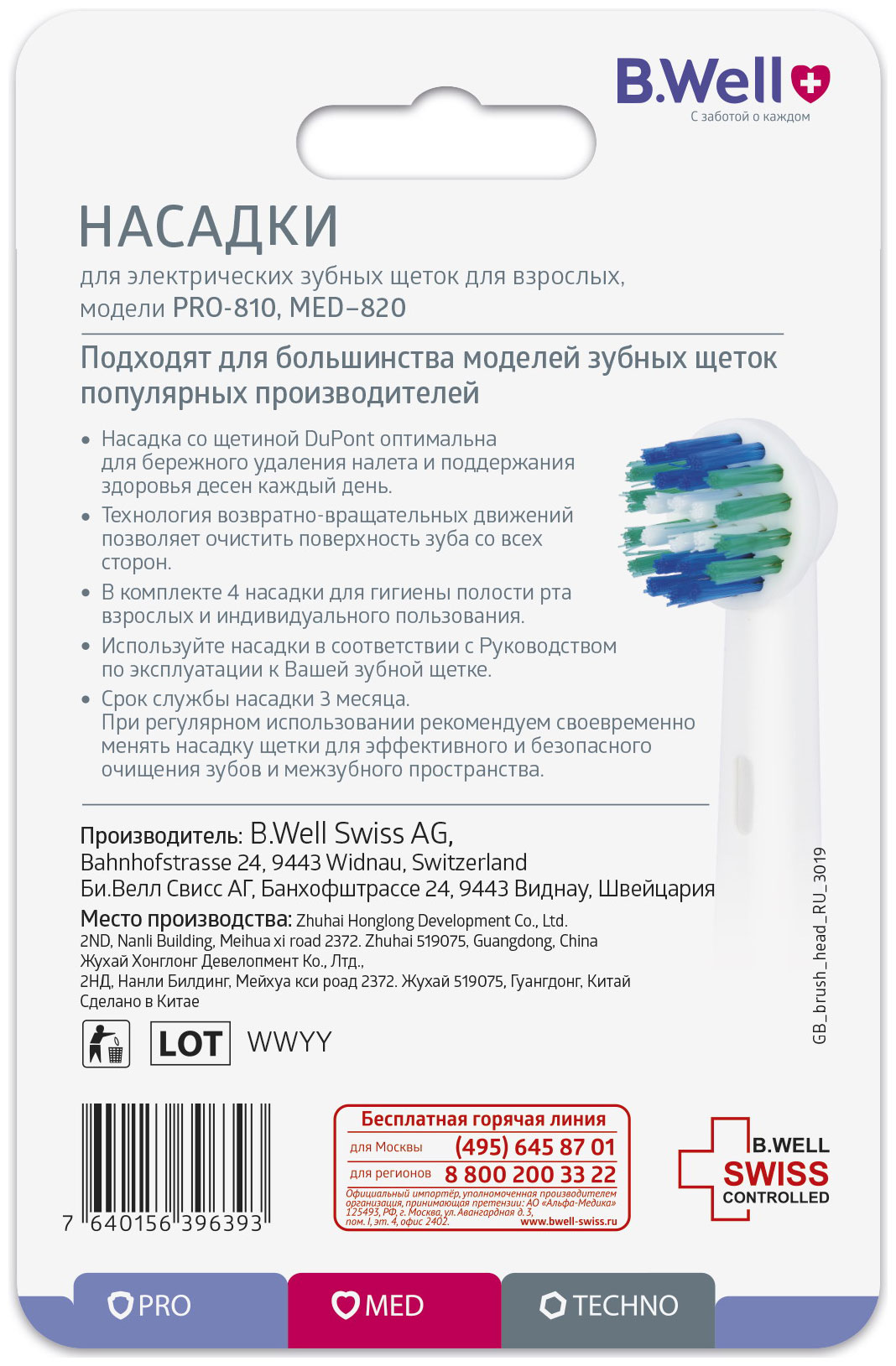 Зубная Щетка B Well Купить