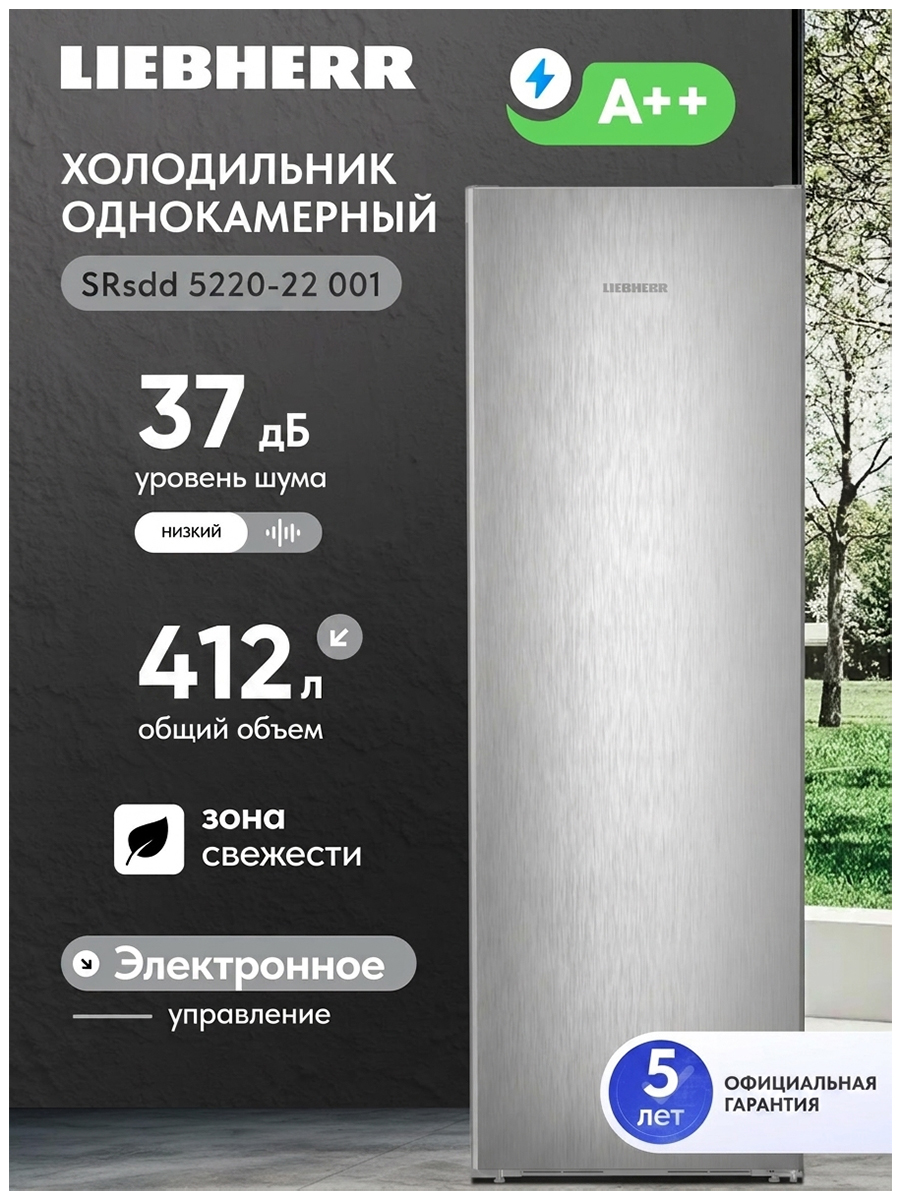 Изображение товара Однокамерный холодильник Liebherr SRsdd 5220-22 001 с EasyFresh SmartSteel Изображение товара Однокамерный холодильник Liebherr SRsdd 5220-22 001 с EasyFresh SmartSteel