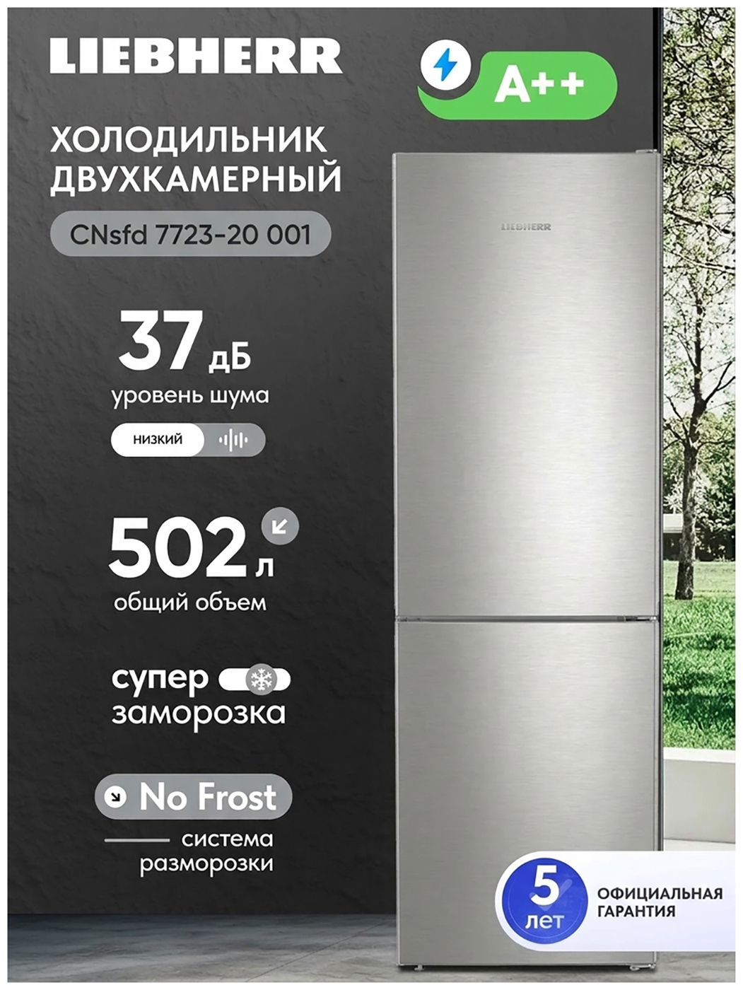 Изображение товара Двухкамерный холодильник Liebherr CNsfd 7723-20 NoFrost SteelFinish серебристый Изображение товара Двухкамерный холодильник Liebherr CNsfd 7723-20 NoFrost SteelFinish серебристый