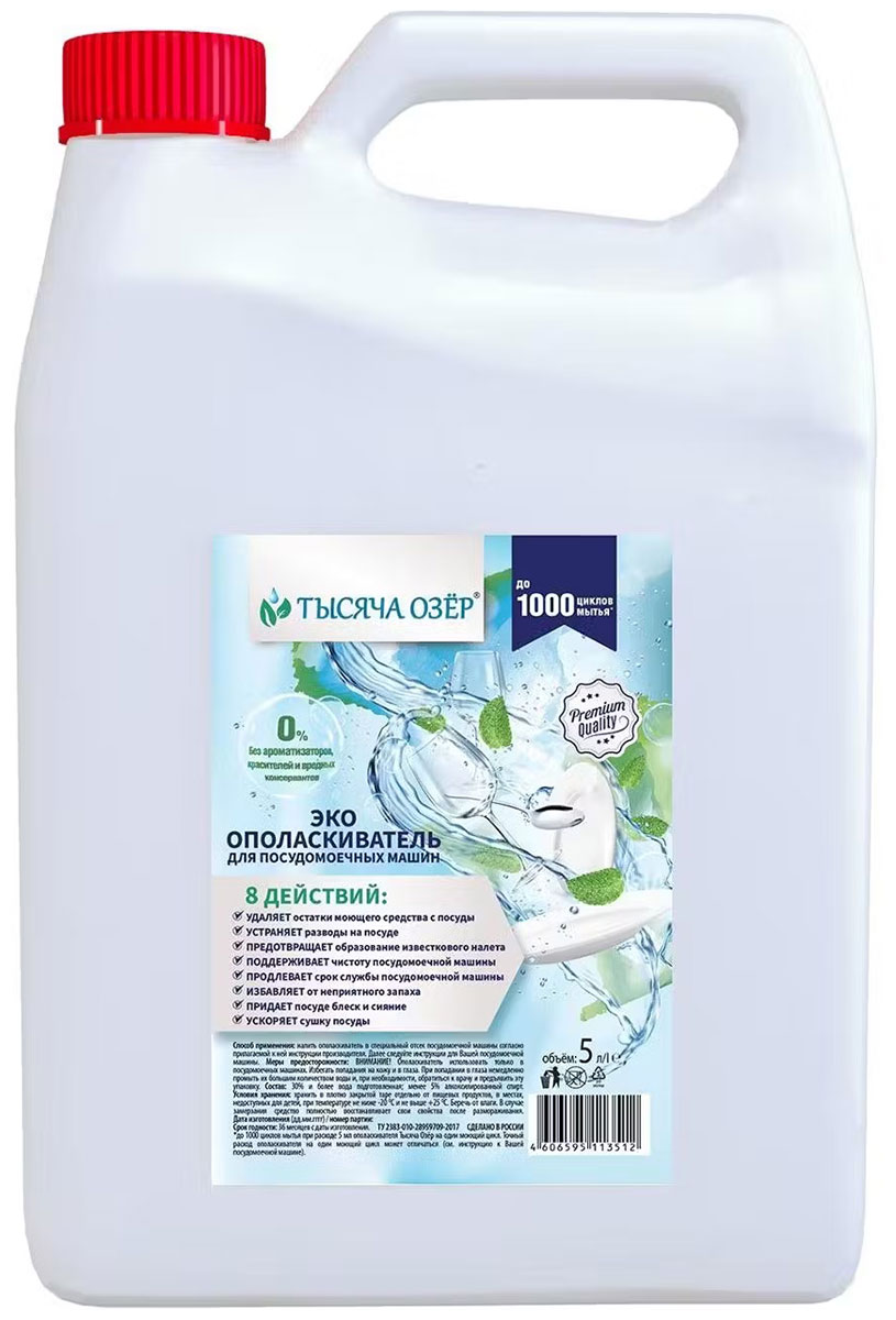 Изображение товара Ополаскиватель для посудомоечных машин Тысяча озер 5 л безопасный и эффективный