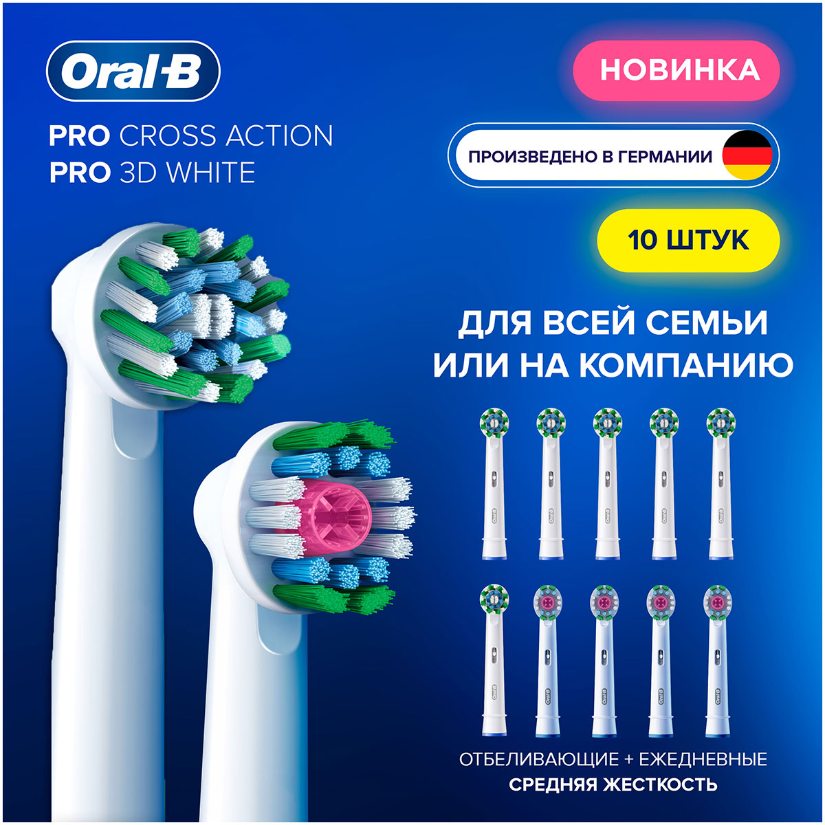 Изображение товара Насадки для зубной щетки Oral-B CrossAction ClMax 6 шт + 3DWE 4 шт для ежедневной чистки
