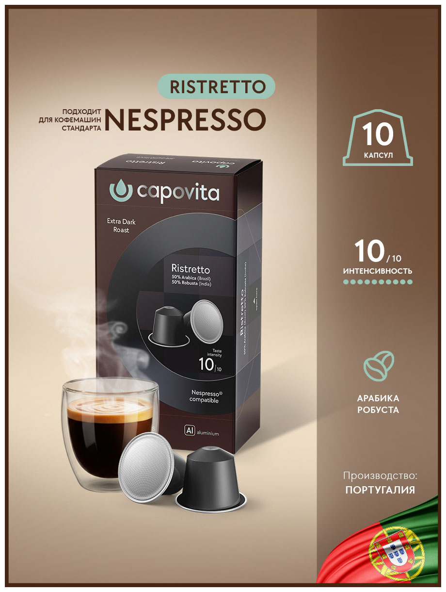 Изображение товара Кофе в капсулах Capovita Ristretto (10 шт.)