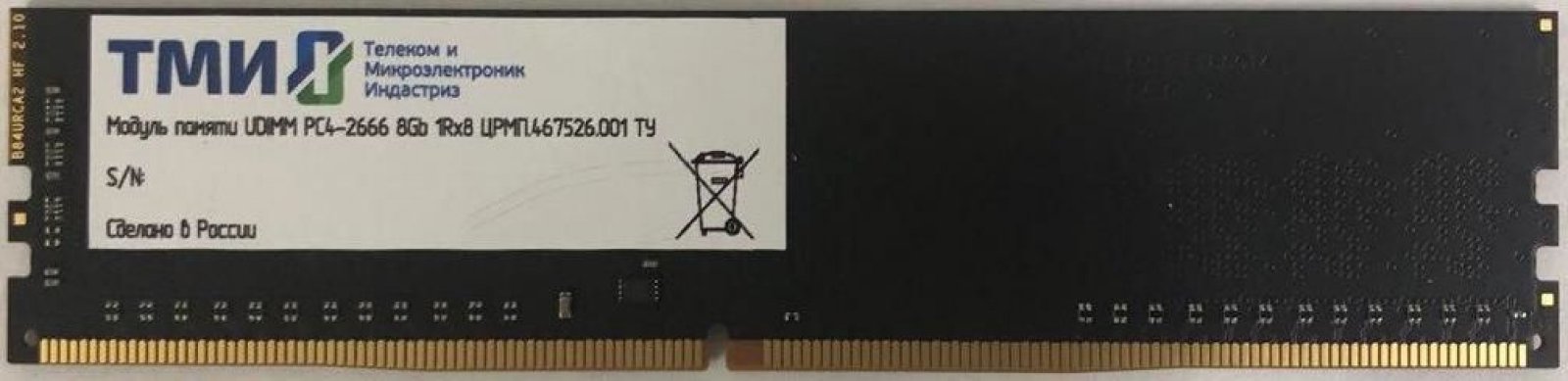 Изображение товара Оперативная память ТМИ DDR4 8GB 2666MHz (ЦРМП.467526.001) OEM
