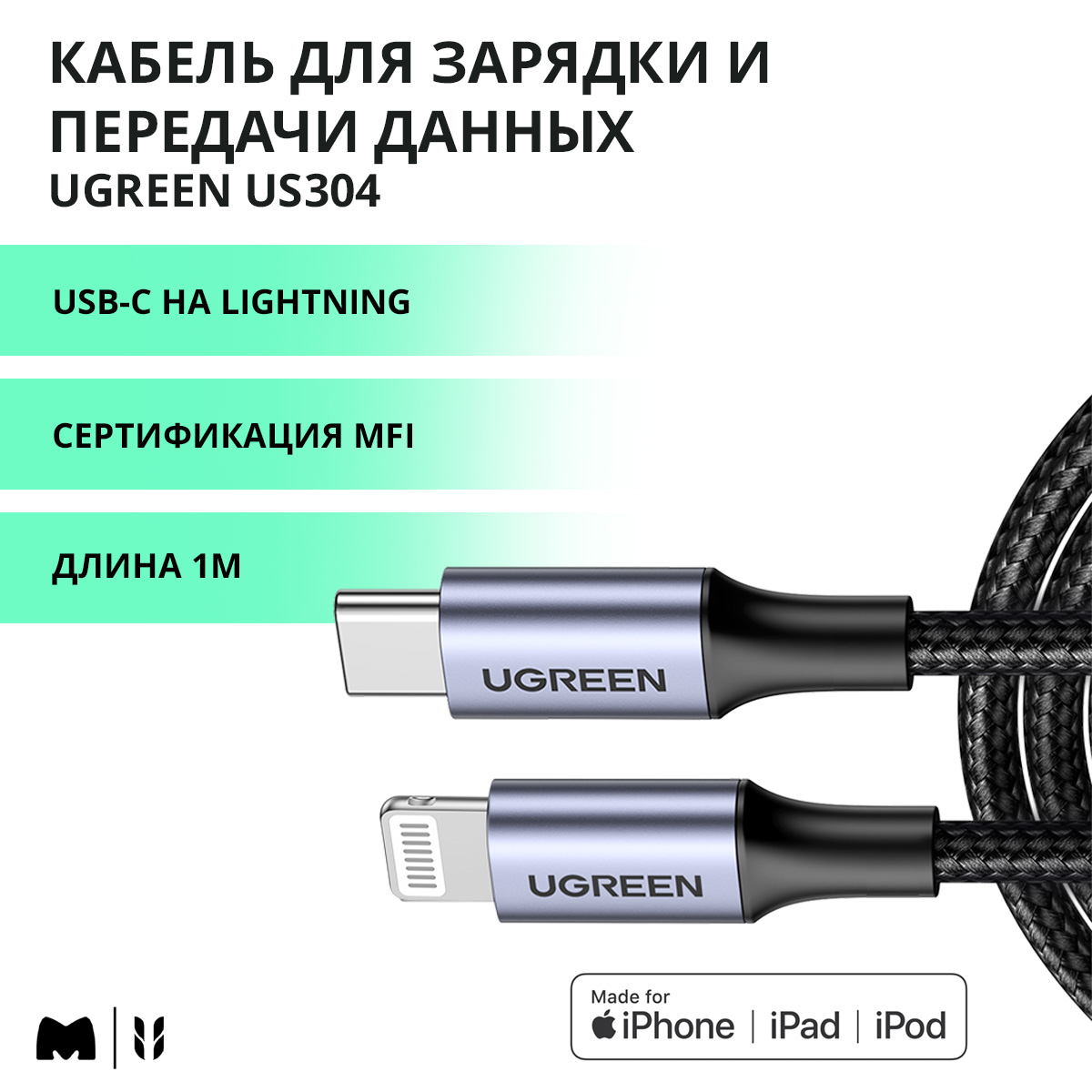 Изображение товара Кабель Ugreen USB-C to Lightning M/M Cable Aluminum Shell Braided, 1 м, серый космос (60759)