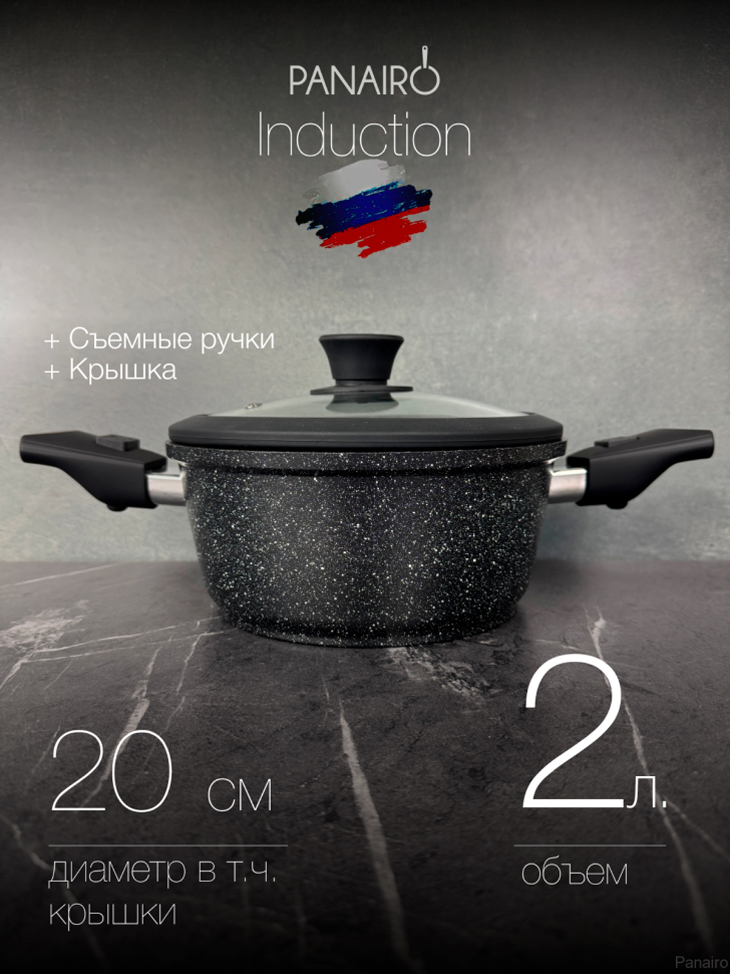 Изображение товара Кастрюля 2 л. с крышкой и съемными ручками Panairo Expa induction индукция (Exp-KAS-2-S2-K.sil-I)