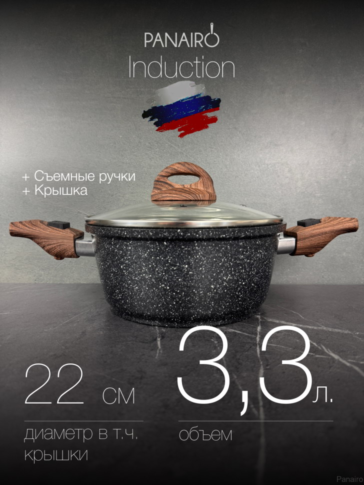 Изображение товара Кастрюля Panairo ECO induction, 3.3 л, с крышкой и съемными ручками, индукция (ECO-KAS-3-S2.wd-K.wd-I)