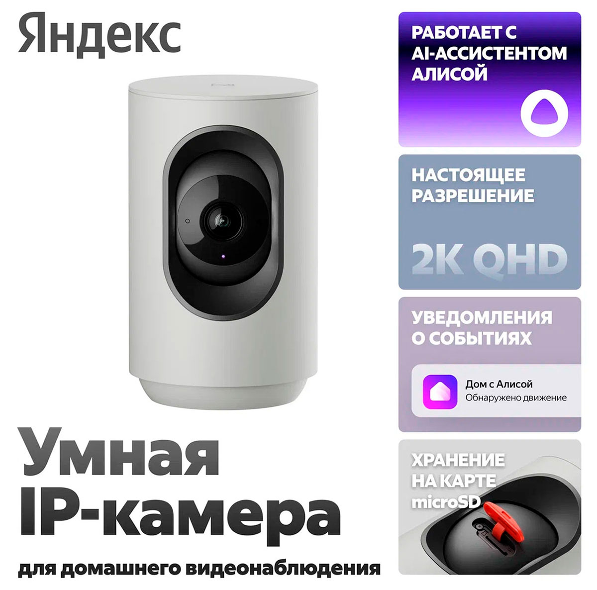 Изображение товара Умная IP-камера Яндекс 2K QHD с поддержкой Алисой