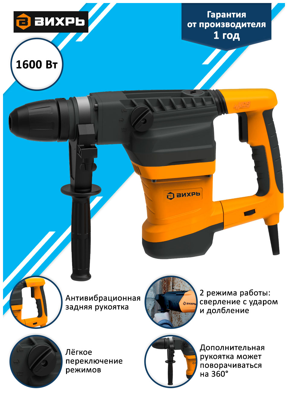 

Перфоратор Вихрь П-1600К-М SDS-Max