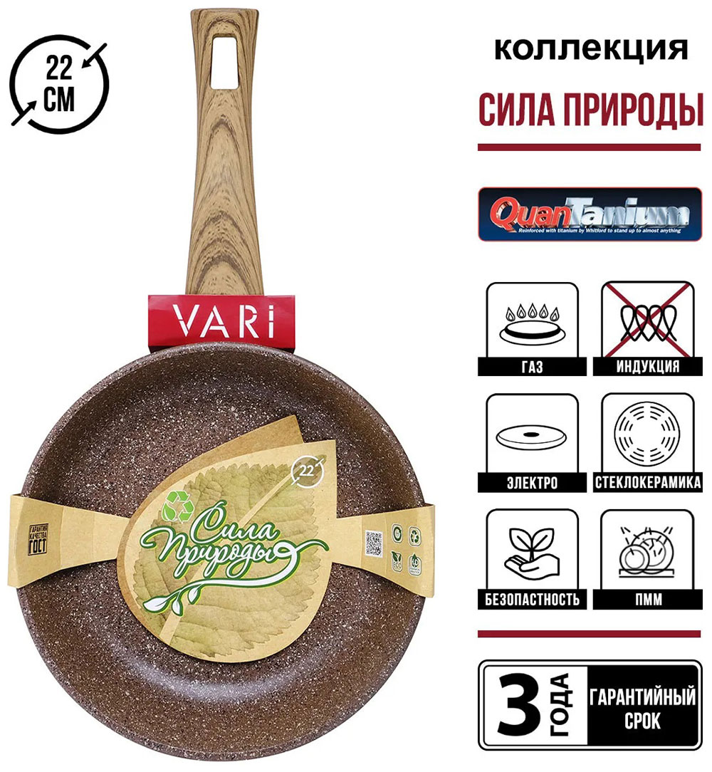 Сковорода Vari СИЛА ПРИРОДЫ brown 22 см, SPBR31122