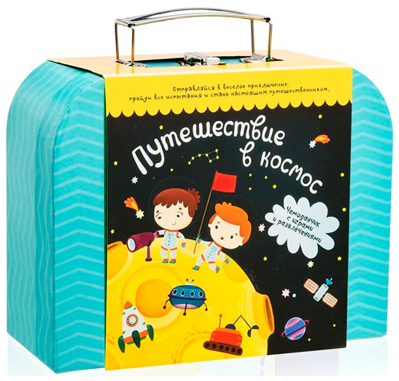 игровые наборы подарок в чемодане чемоданчик с развлечениями путешествие в страну пиратов Чемоданчик с развлечениями Бумбарам Путешествие в космос