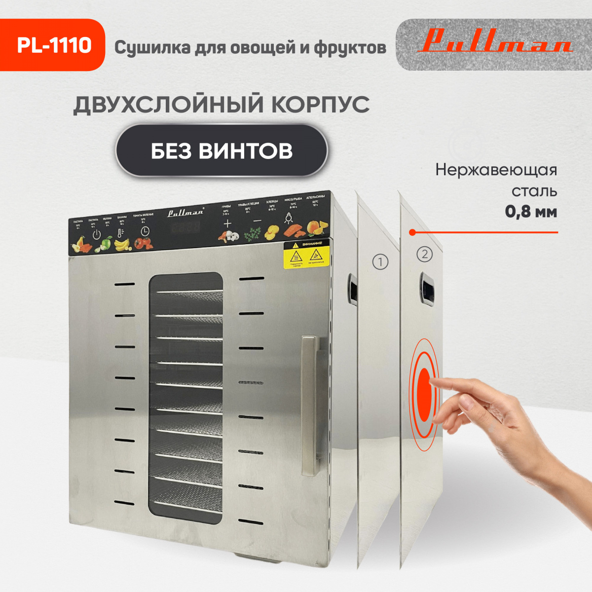 Изображение товара Сушилка для овощей Pullman PL-1110