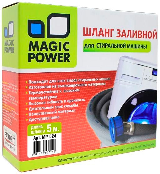 Шланг заливной Magic Power МР-624 Шланг заливной Magic Power МР-624