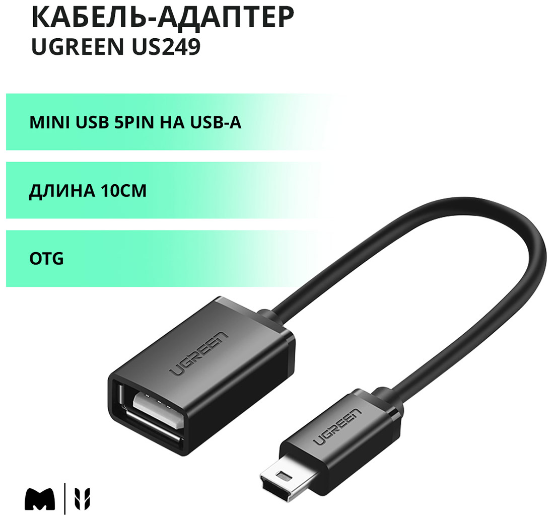 Изображение товара Кабель-адаптер Ugreen Mini USB 5Pin Male To USB 2.0 A Female OTG Cable длина 10 см, цвет черный (10383)