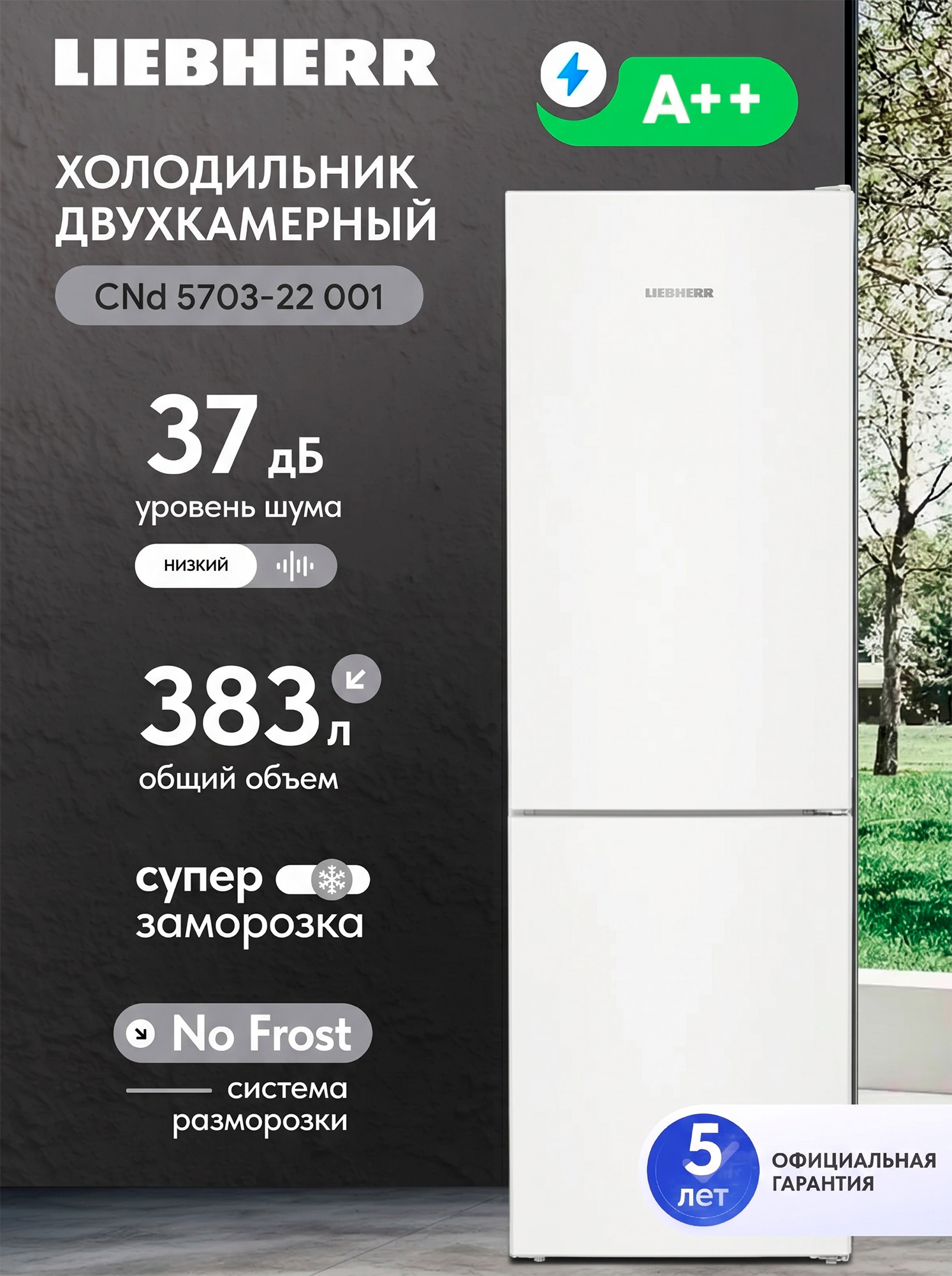 Двухкамерный холодильник Liebherr CNd 5703-22 001 NoFrost белый