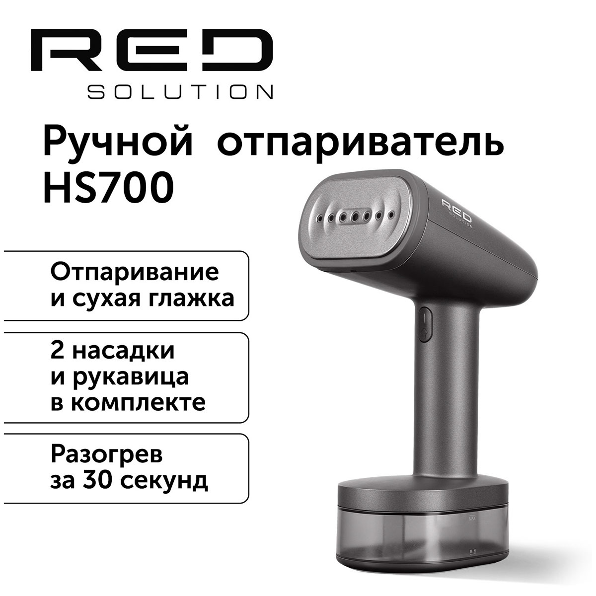 Изображение товара Ручной отпариватель Red Solution HS700