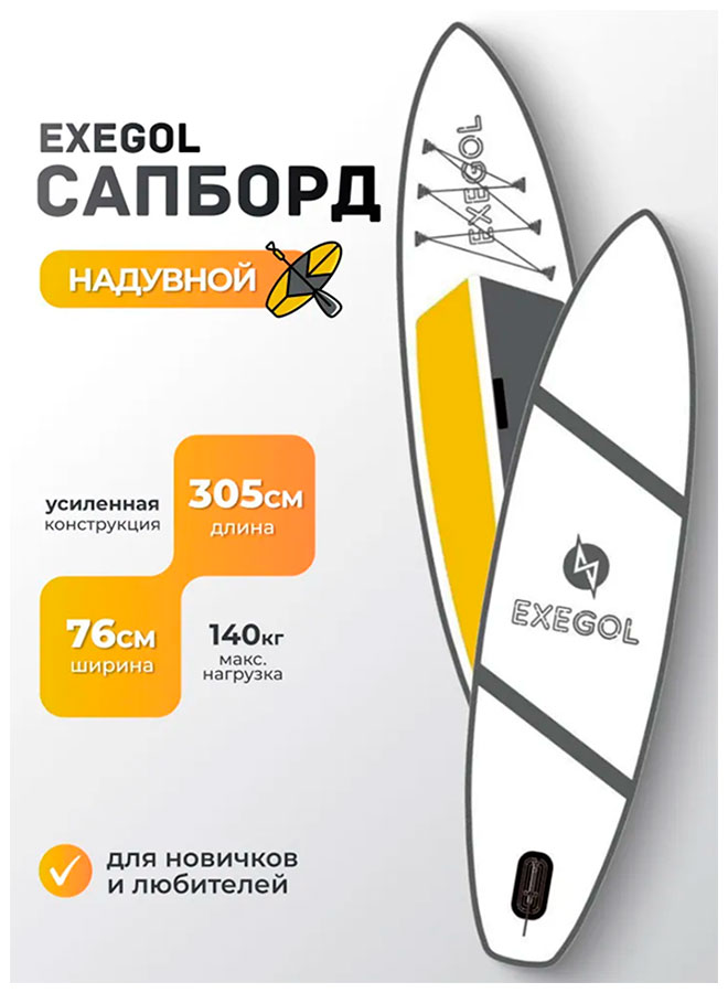 

SUP-доска Exegol Белый 305, SUPEX305E