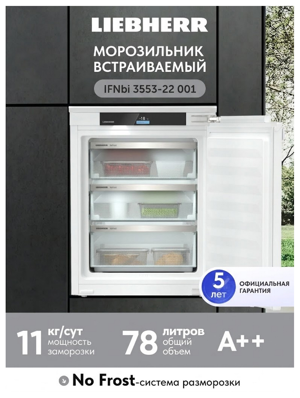 Изображение товара Встраиваемый морозильник Liebherr IFNbi 3553-22 001 с NoFrost и сенсорным управлением
