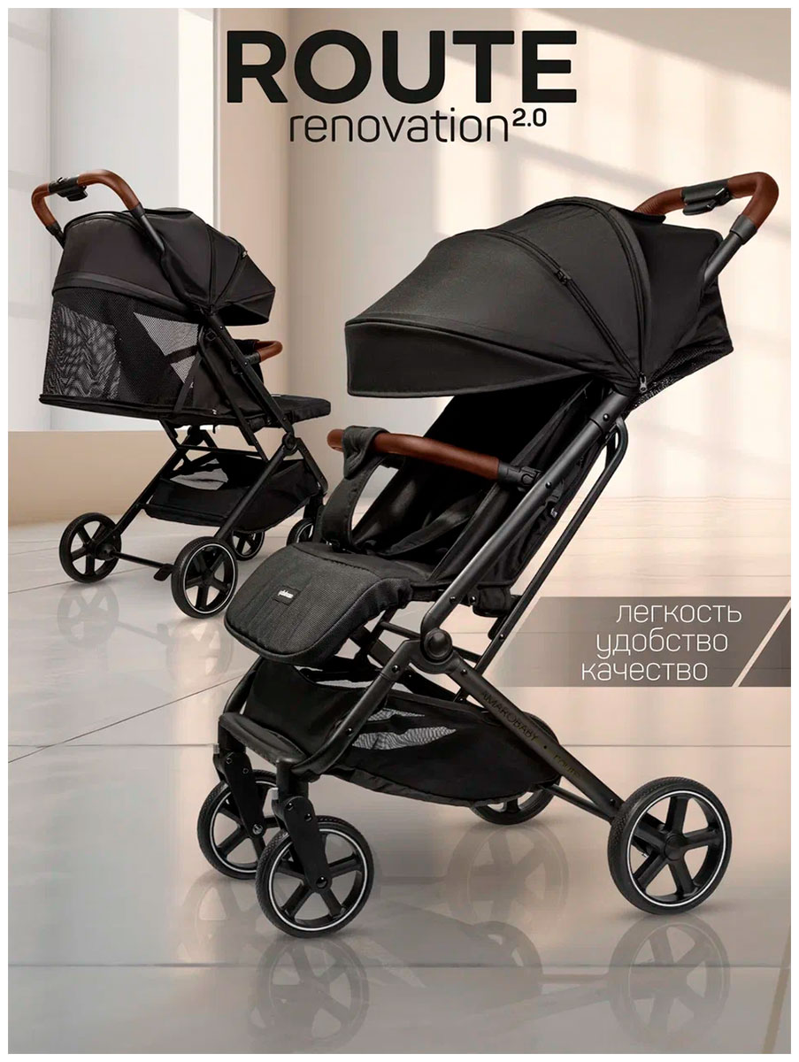 Коляска прогулочная Amarobaby Route AB23-10ROUTE09 черный 13529₽