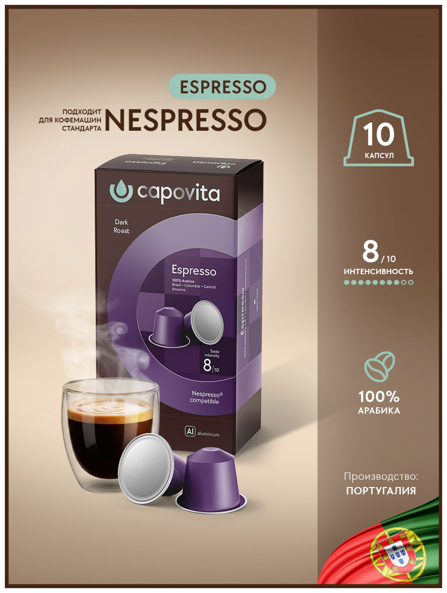 Изображение товара Кофе капсульный Capovita Espresso с насыщенным вкусом