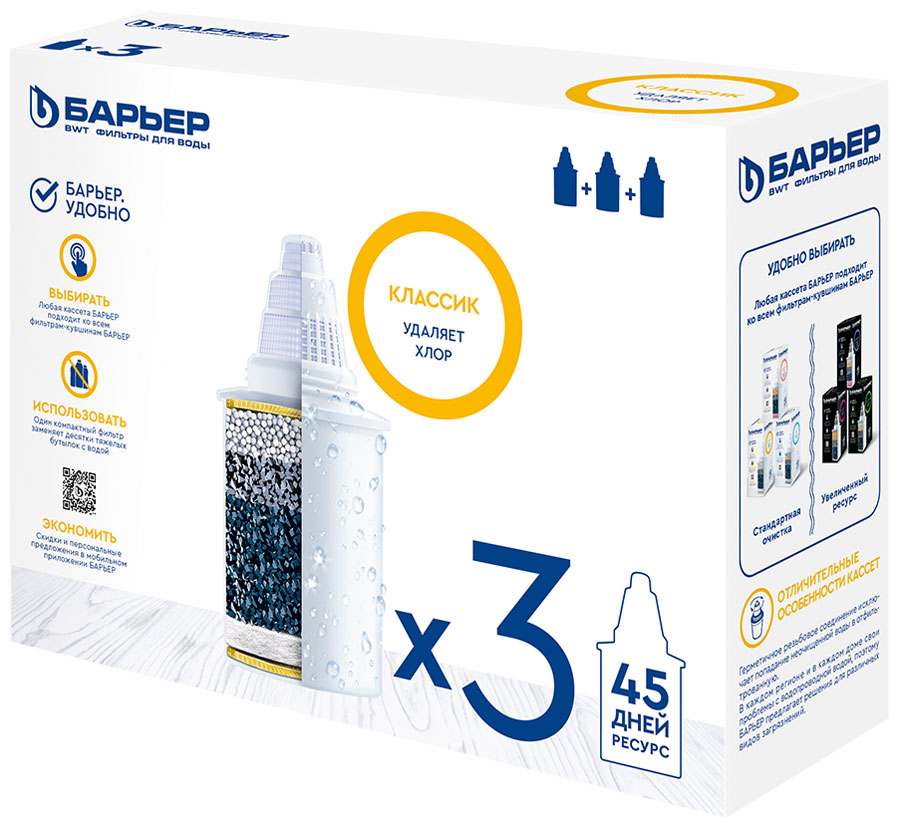 

Комплект кассет для фильтров-кувшинов Барьер Классик, 3 шт, удаляет хлор