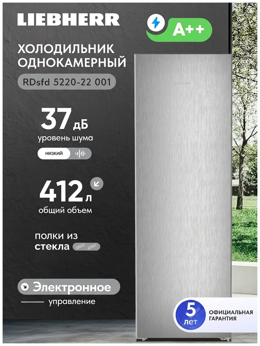 Изображение товара Однокамерный холодильник Liebherr RDsfd 5220-22 001 серебристый с EasyFresh и SteelFinish Изображение товара Однокамерный холодильник Liebherr RDsfd 5220-22 001 серебристый с EasyFresh и SteelFinish