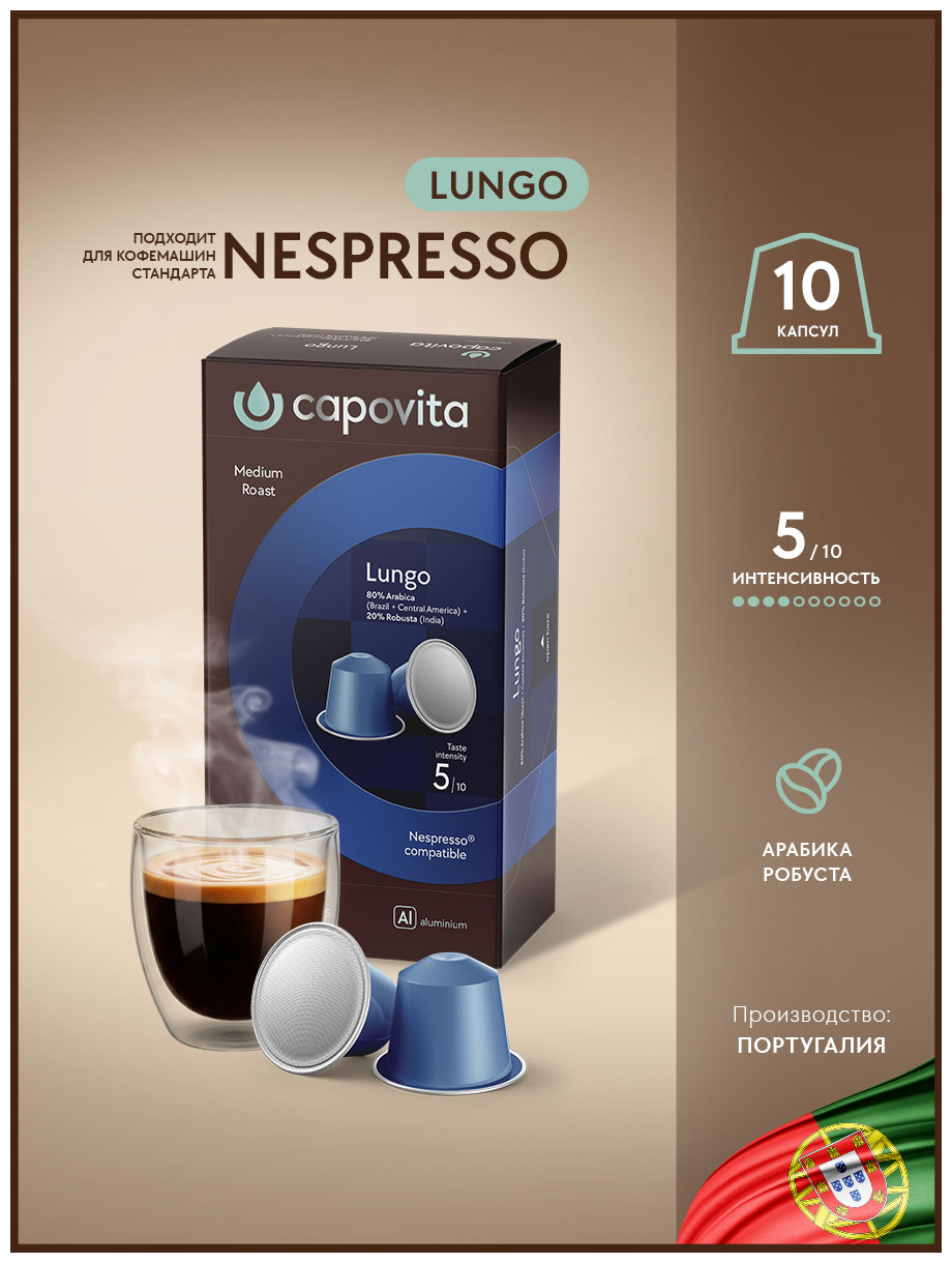 Изображение товара Кофе в капсулах Capovita Lungo (10 шт.)