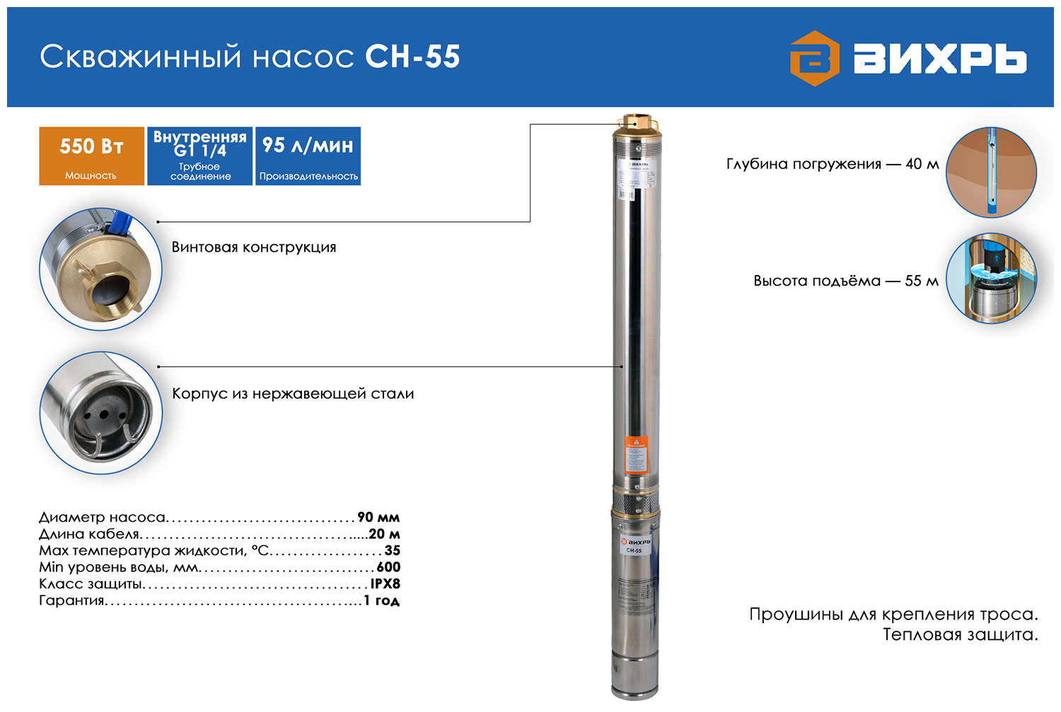 Скважинный насос СН-135 Вихрь