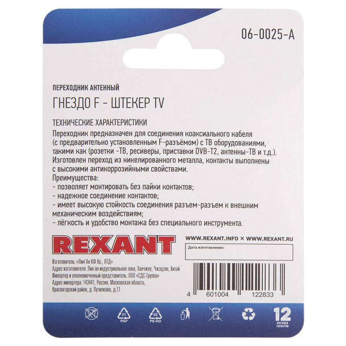 Изображение товара Переходник Rexant антенный гнездо F-штекер TV серебристый надежное соединение