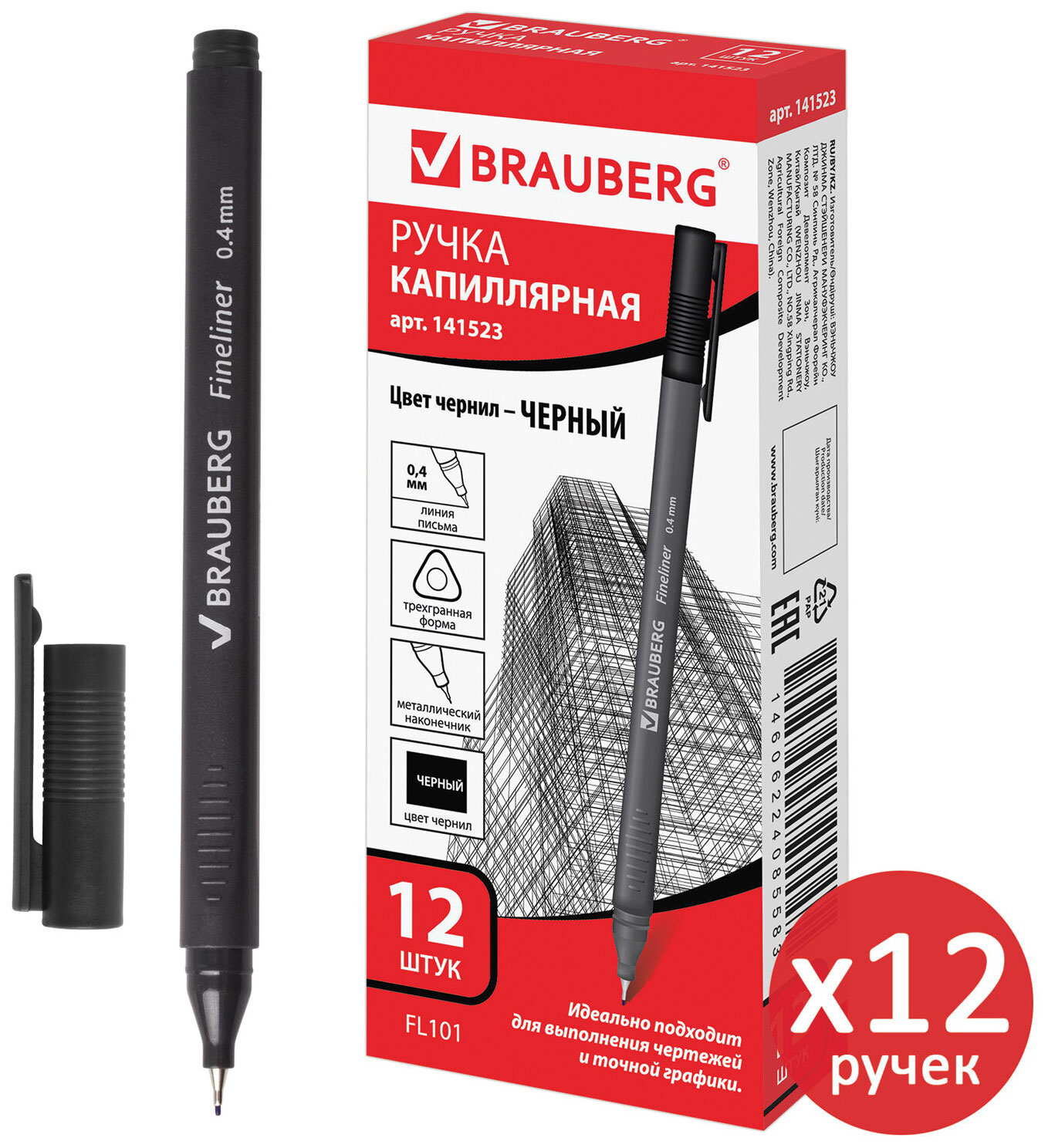 Изображение товара Ручка капиллярная (линер) Brauberg Carbon, черная, комплект 12 шт, трехгранная, линия письма 0.4 мм (880737)