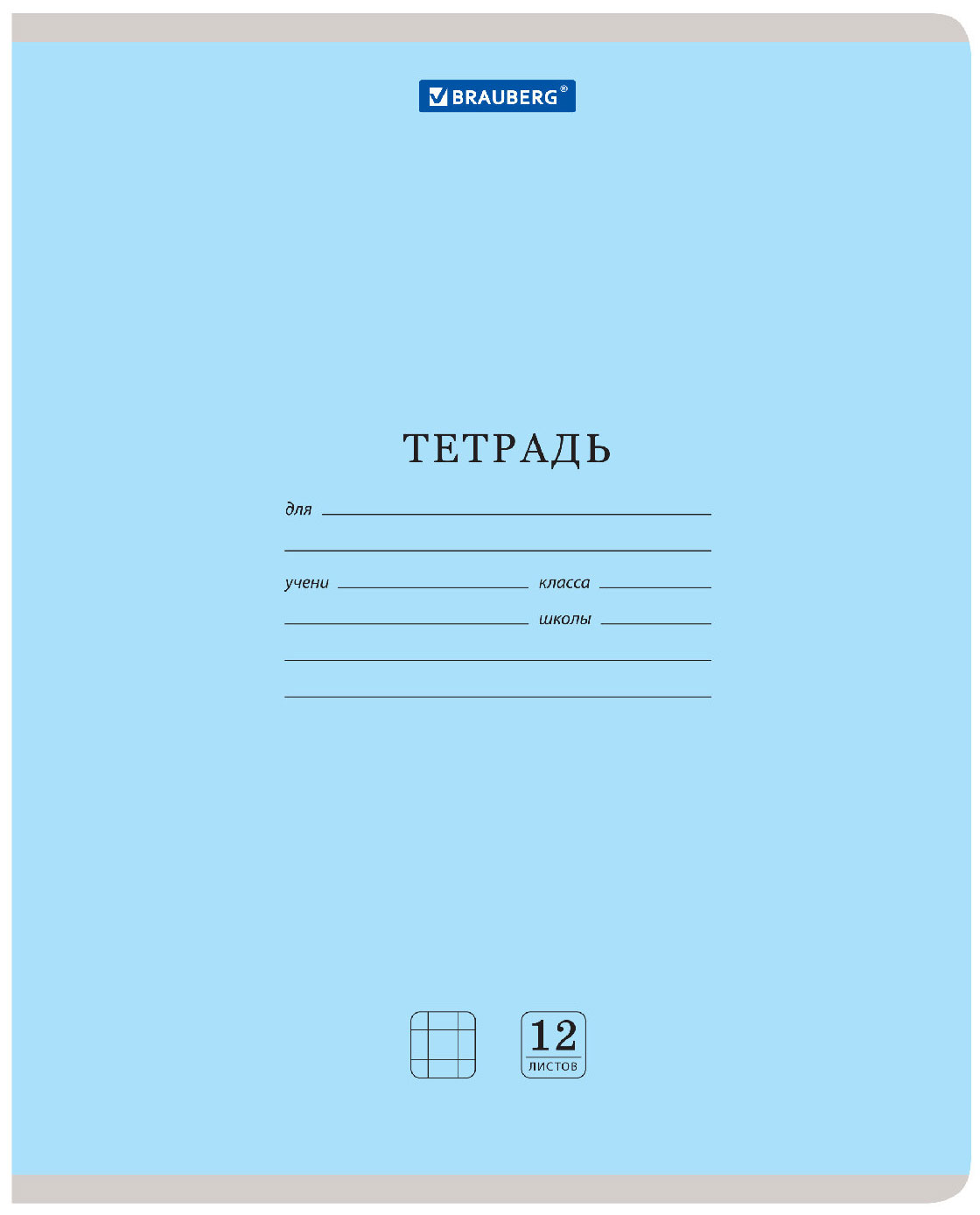 Изображение товара Тетрадь Brauberg КЛАССИКА NEW, 12 листов, комплект 20 шт., клетка, обложка картон, синяя (880049 )