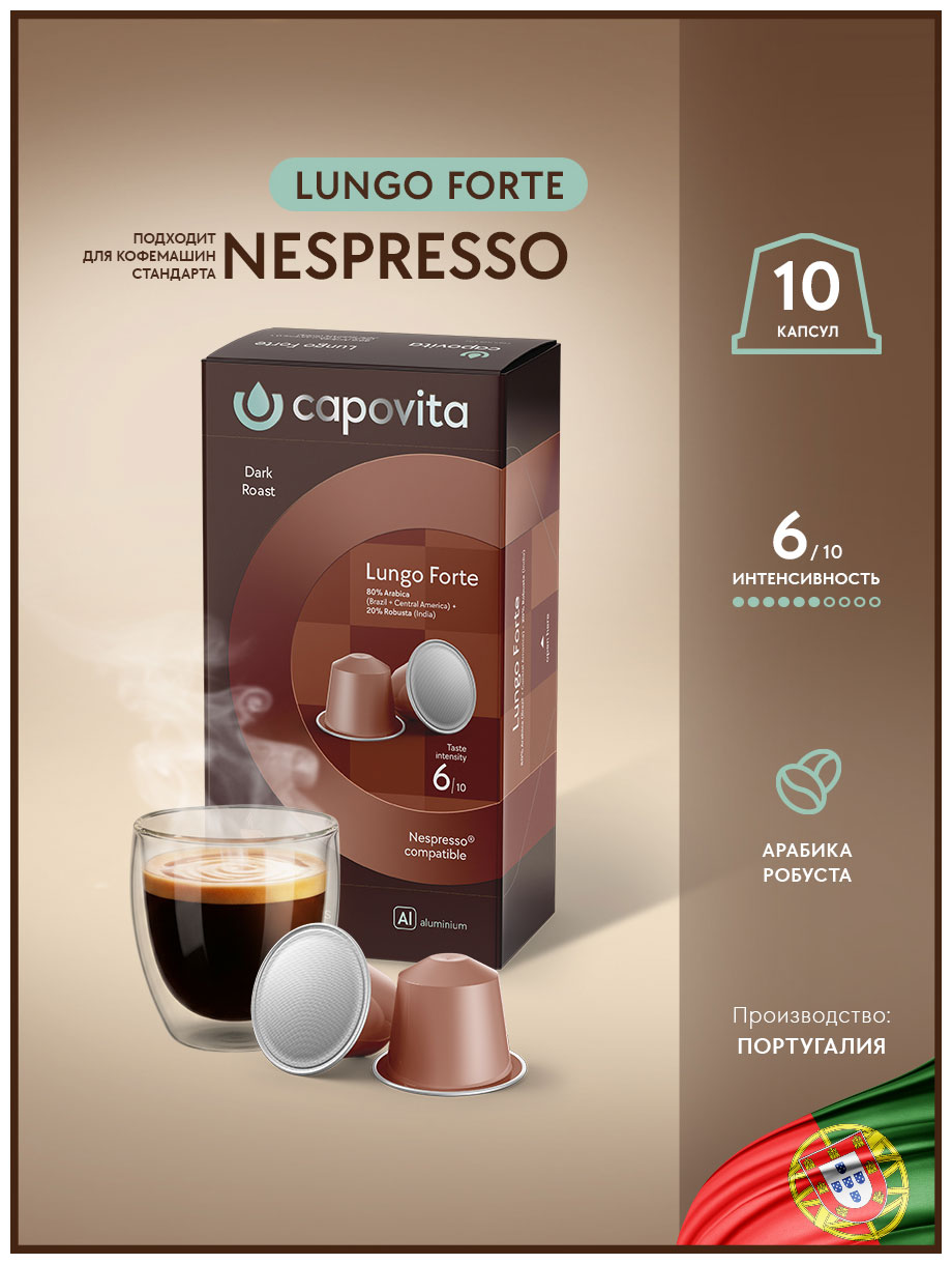 Изображение товара Кофе в капсулах Capovita Lungo Forte насыщенный и ароматный