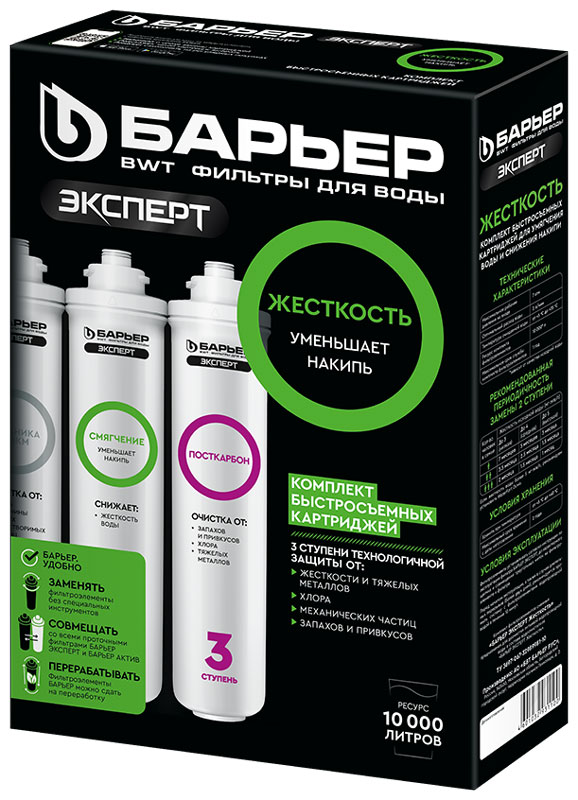 Изображение товара Сменный модуль Барьер EXPERT Hard для очистки воды