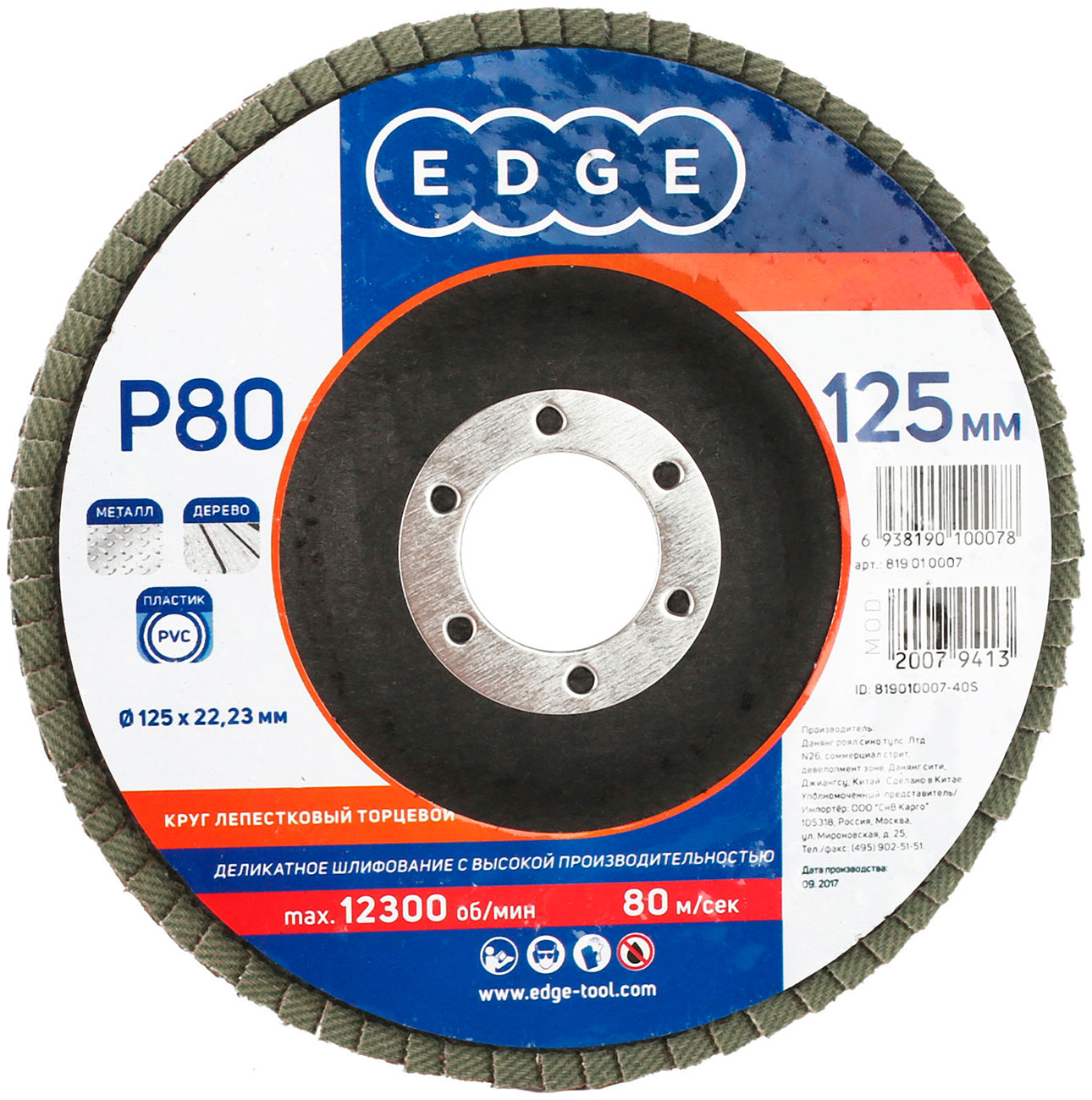 

Круг лепестковый торцевой Patriot Edge, 125*22.23 мм, P80