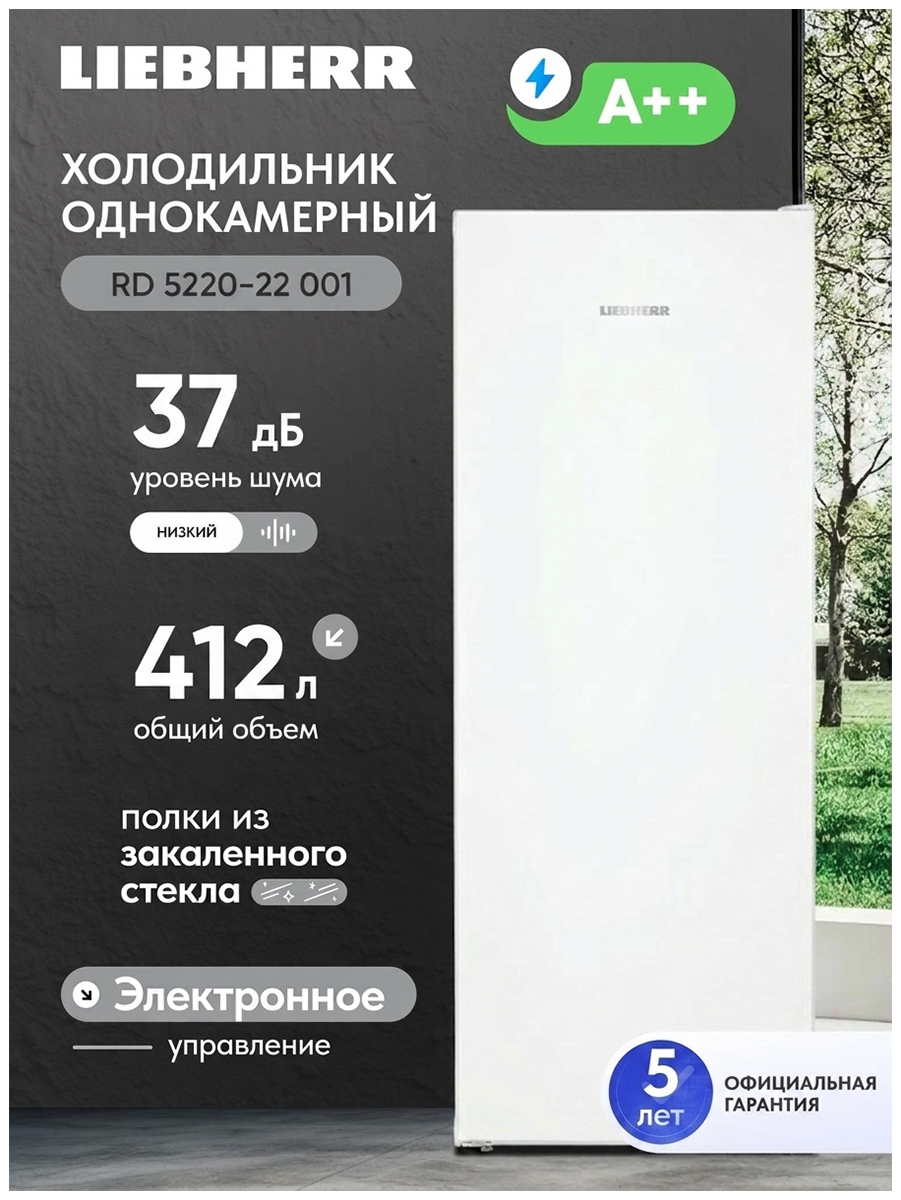 Изображение товара Однокамерный холодильник Liebherr Rd 5220-22 001 белый с EasyFresh и PowerCooling