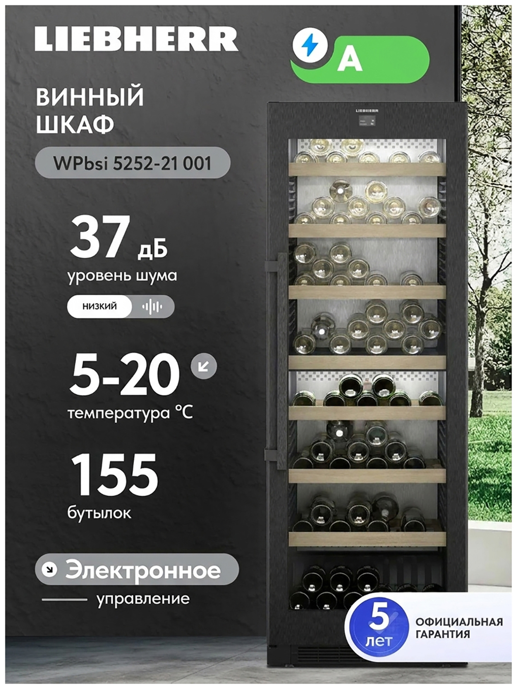 Изображение товара Винный шкаф Liebherr WPbsi 5252-21 001