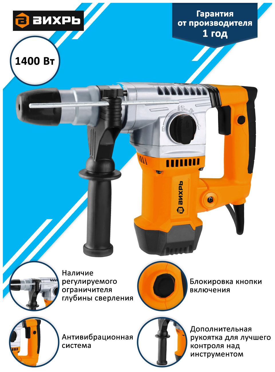 Изображение товара Перфоратор Вихрь П-1400 к-в мощность 1400 Вт для бетона и кирпича
