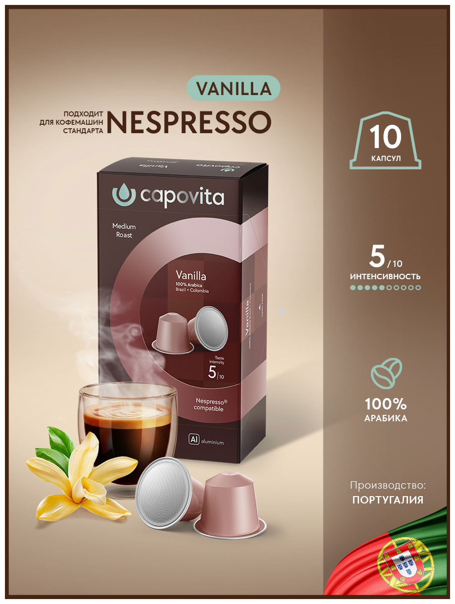 Изображение товара Кофе в капсулах Capovita Vanilla (10 шт.)
