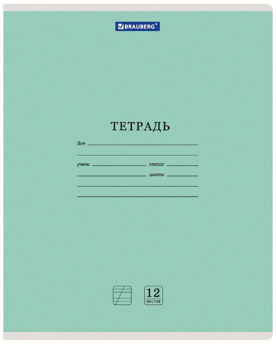Изображение товара Тетрадь Brauberg КЛАССИКА NEW, 12 листов, комплект 20 шт., косая линия, обложка картон, зеленая (880050)