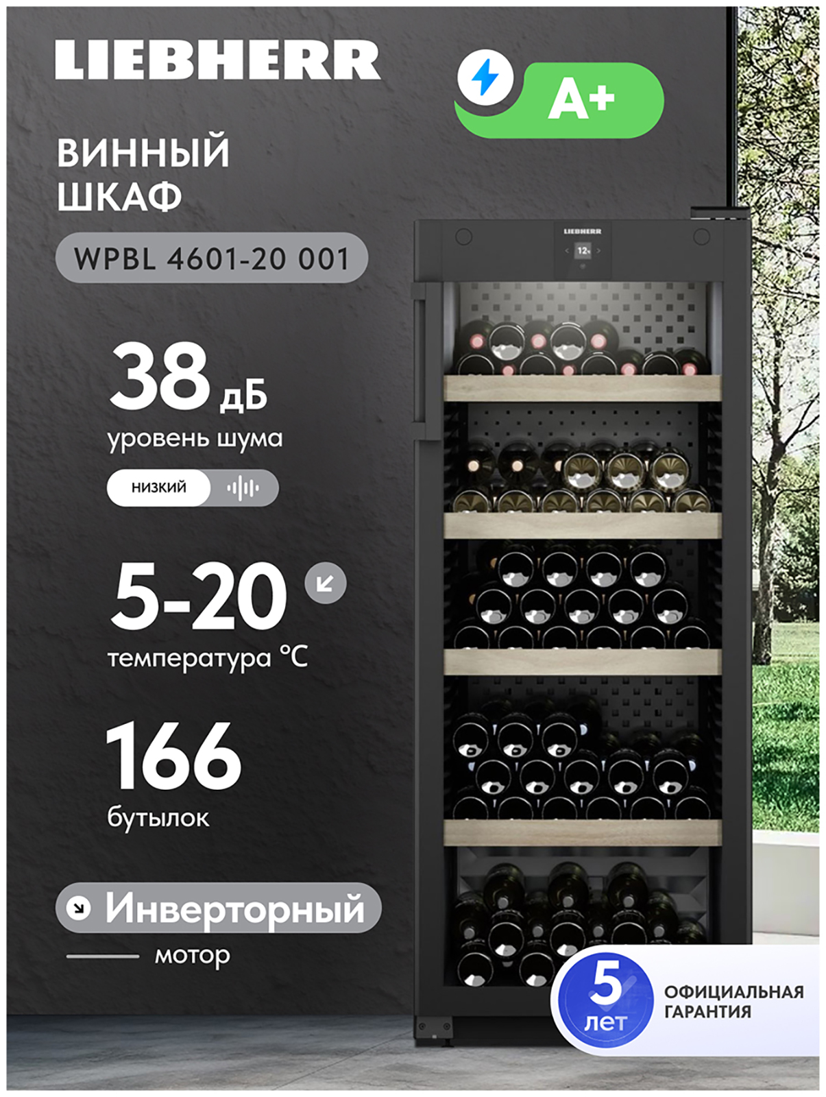 Изображение товара Винный шкаф Liebherr WPbl 4601-20 черный 166 бутылок инверторный управление Изображение товара Винный шкаф Liebherr WPbl 4601-20 черный 166 бутылок инверторный управление