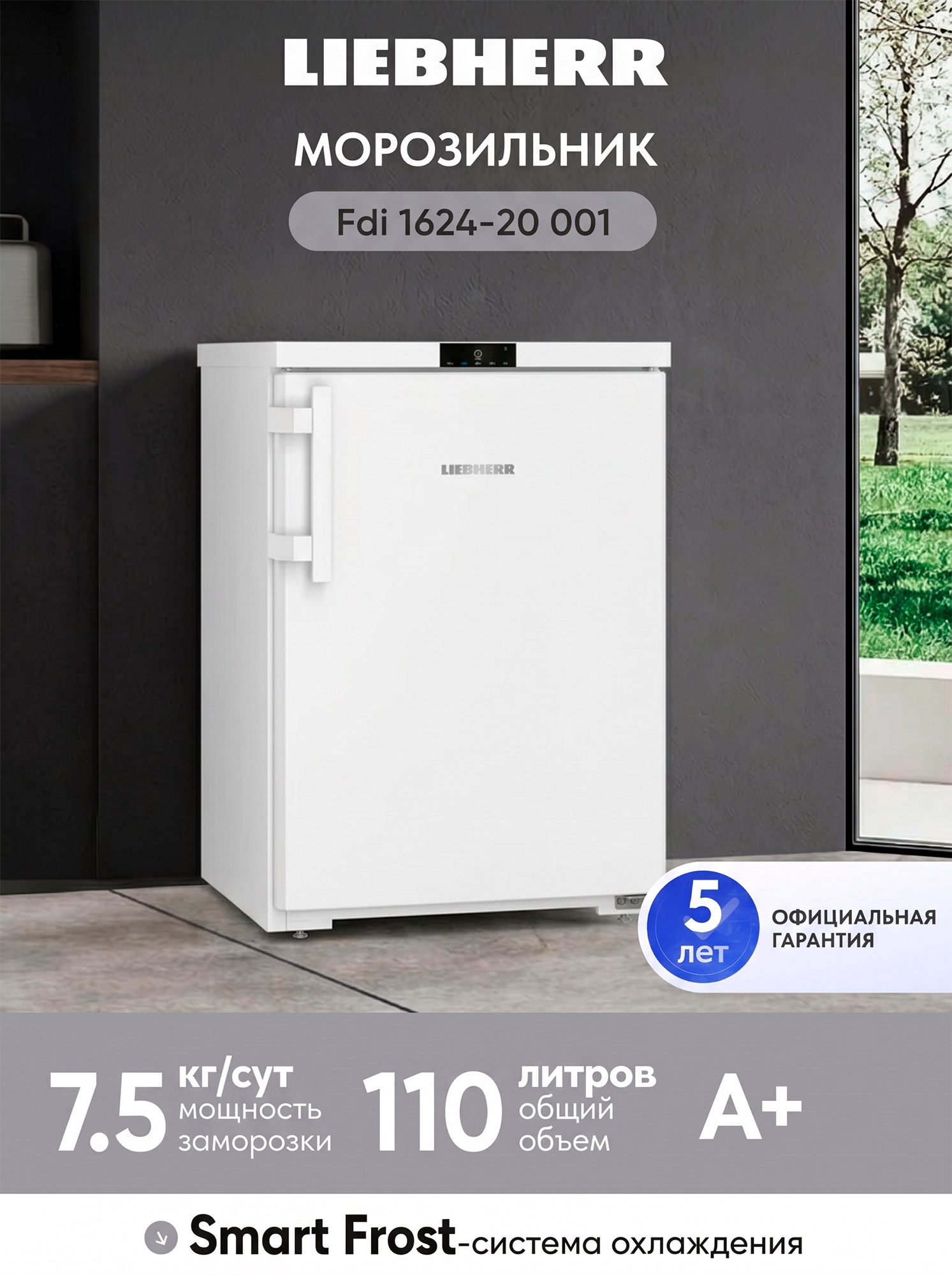 Изображение товара Морозильник Liebherr Fdi 1624-20 001 с системой SmartFrost и SmartDeviceBox Изображение товара Морозильник Liebherr Fdi 1624-20 001 с системой SmartFrost и SmartDeviceBox