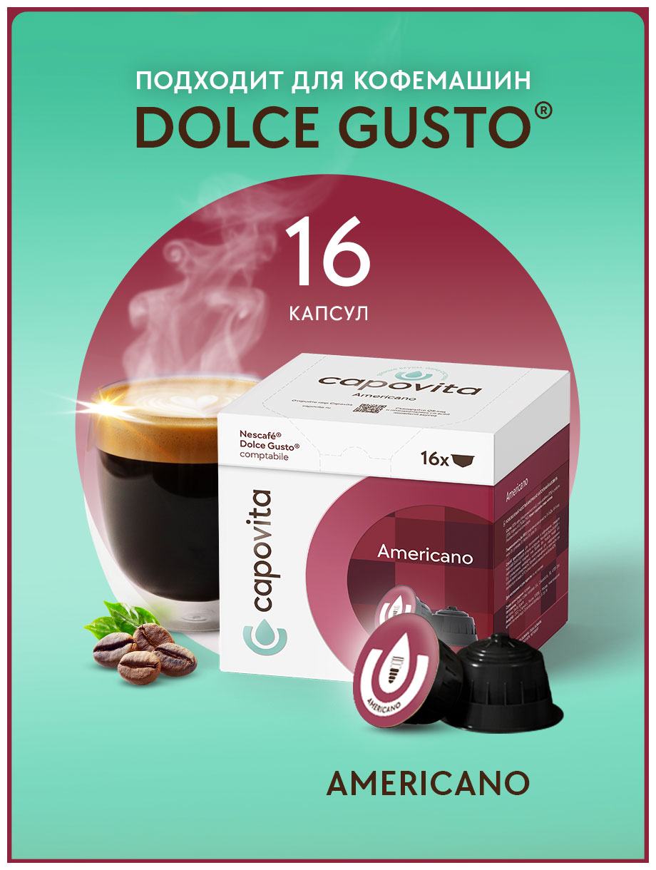 Изображение товара Кофе в капсулах Capovita Americano (16 шт.)