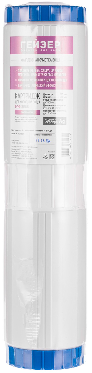 Изображение товара Сменный модуль для фильтрации воды Гейзер БАФ 20 BB для систем очистки воды