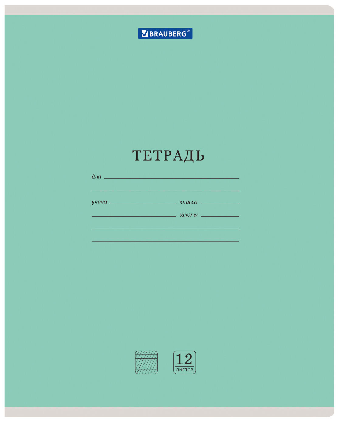 Изображение товара Тетрадь Brauberg КЛАССИКА NEW, 12 листов, комплект 20 шт., частая косая линия, обложка картон, зеленая (880055)
