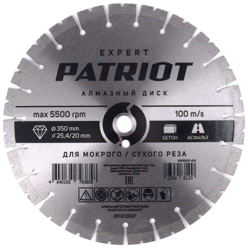 Диск алмазный Patriot EXPERT, 350х254/20, бетон/асфальт (811010027) Диск алмазный Patriot EXPERT, 350х254/20, бетон/асфальт (811010027)