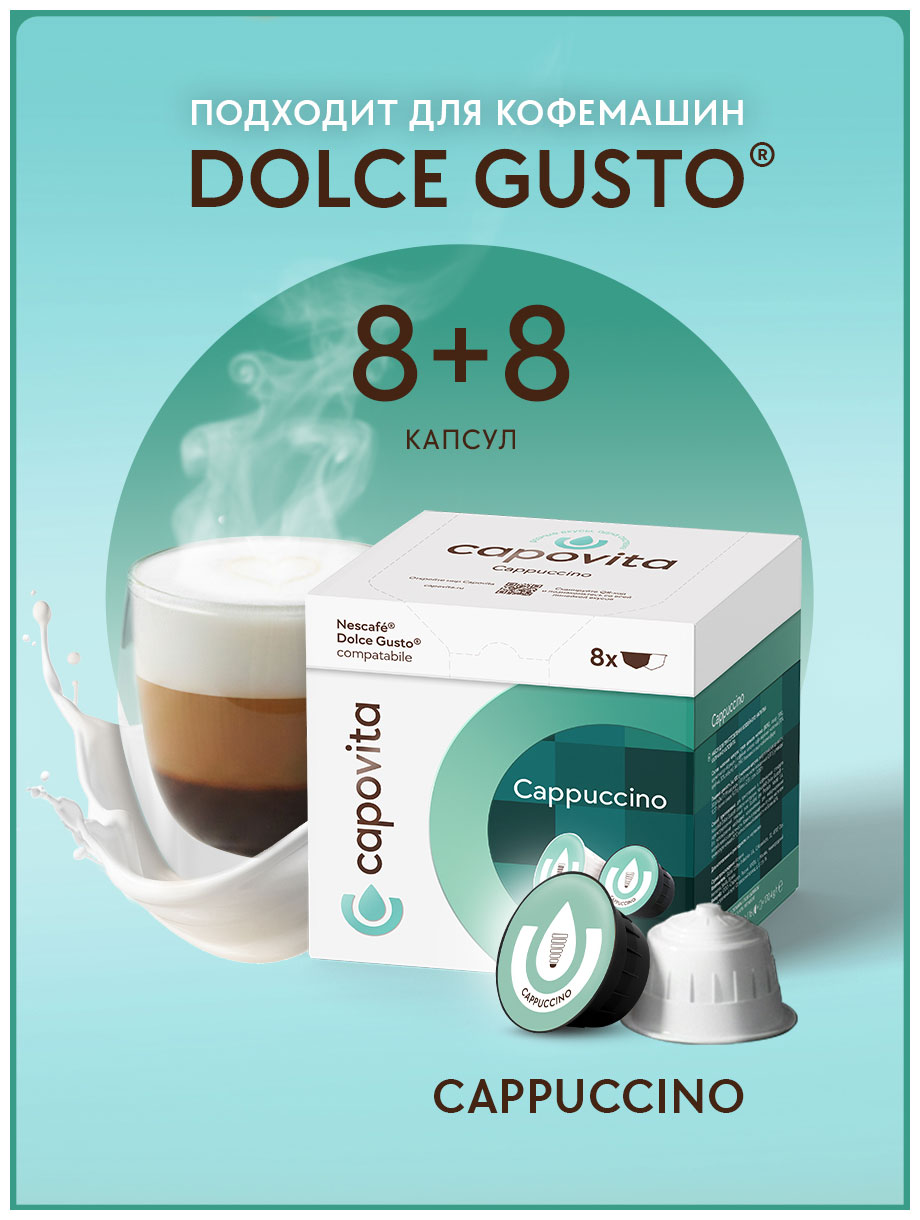 Изображение товара Кофе в капсулах Capovita Cappuccino (16 шт.)