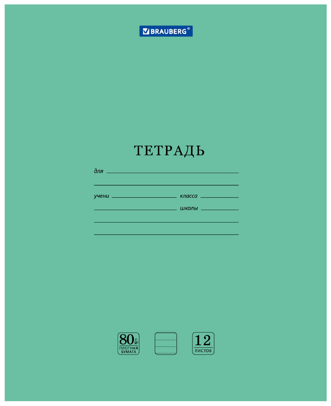 Изображение товара Набор из 20 зеленых тетрадей BRAUBERG EXTRA А5 с линией и полями